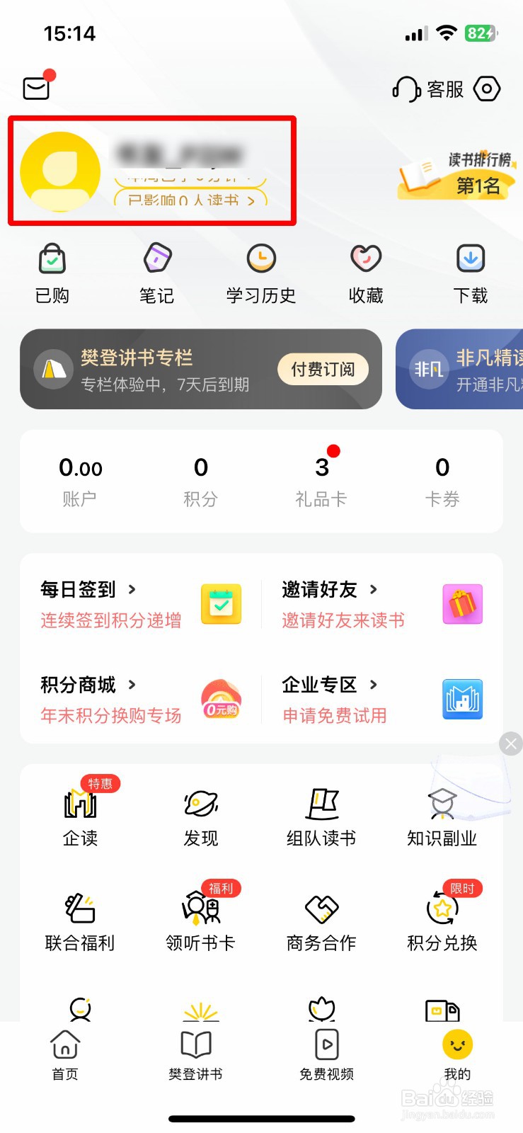樊登读书app软件如何快速设置自己的出生日期