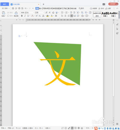 怎样更改WPS文档中文本框的形状?