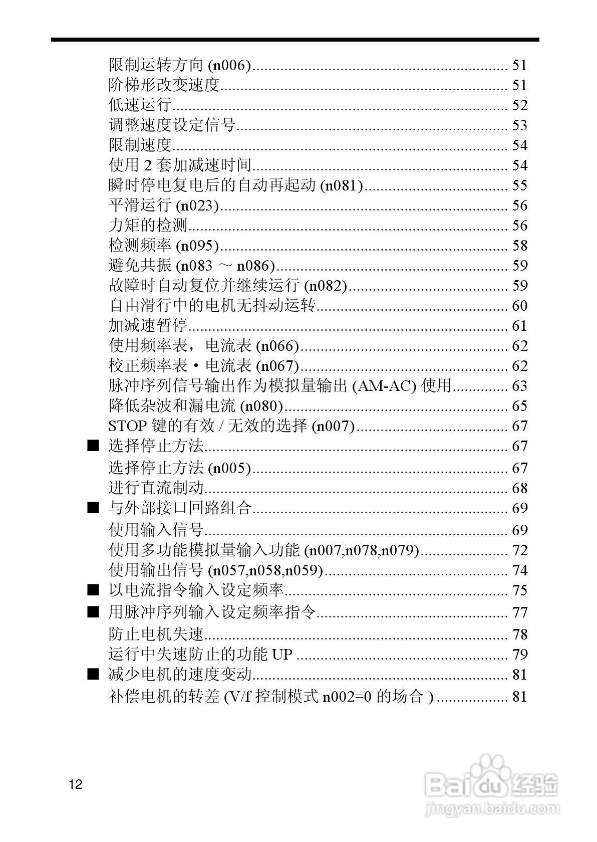 欧姆龙(OMRON)3G3MV-A4075变频器说明书:[2]