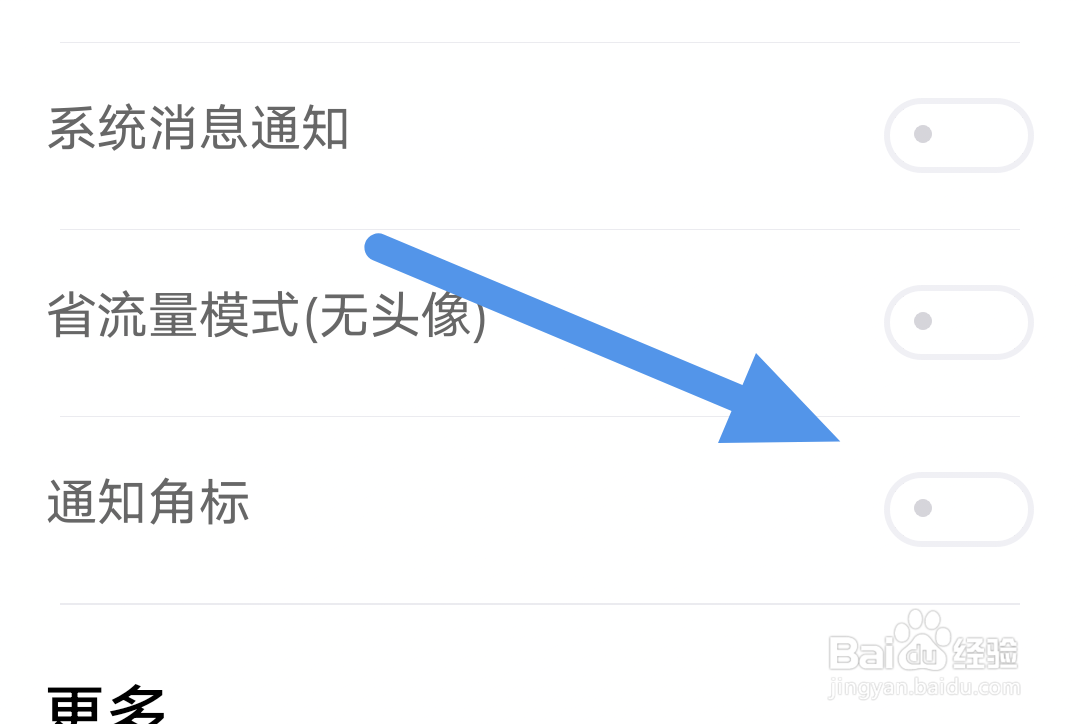 追书神器APP怎样关闭通知角标选项