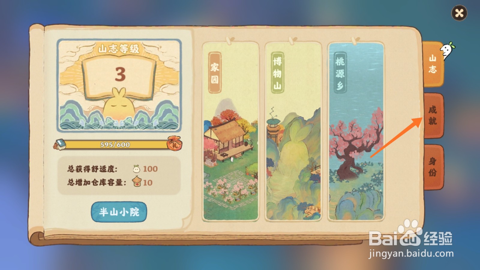 桃源深处有人家中如何查看观星入门