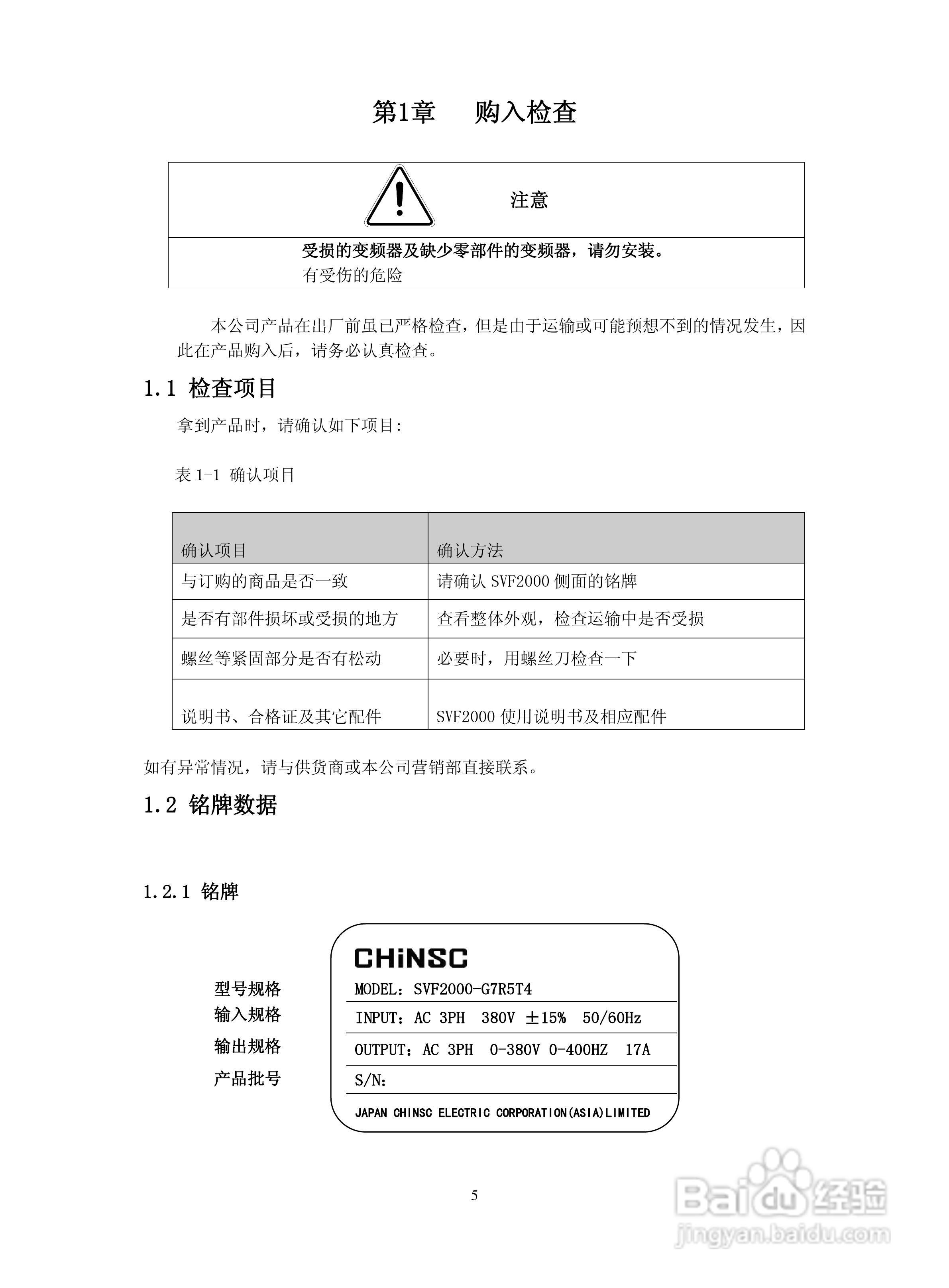 深川SVF2000-560T4变频器说明书:[1]