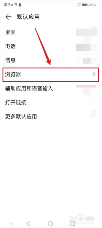 怎么设置华为手机默认浏览器