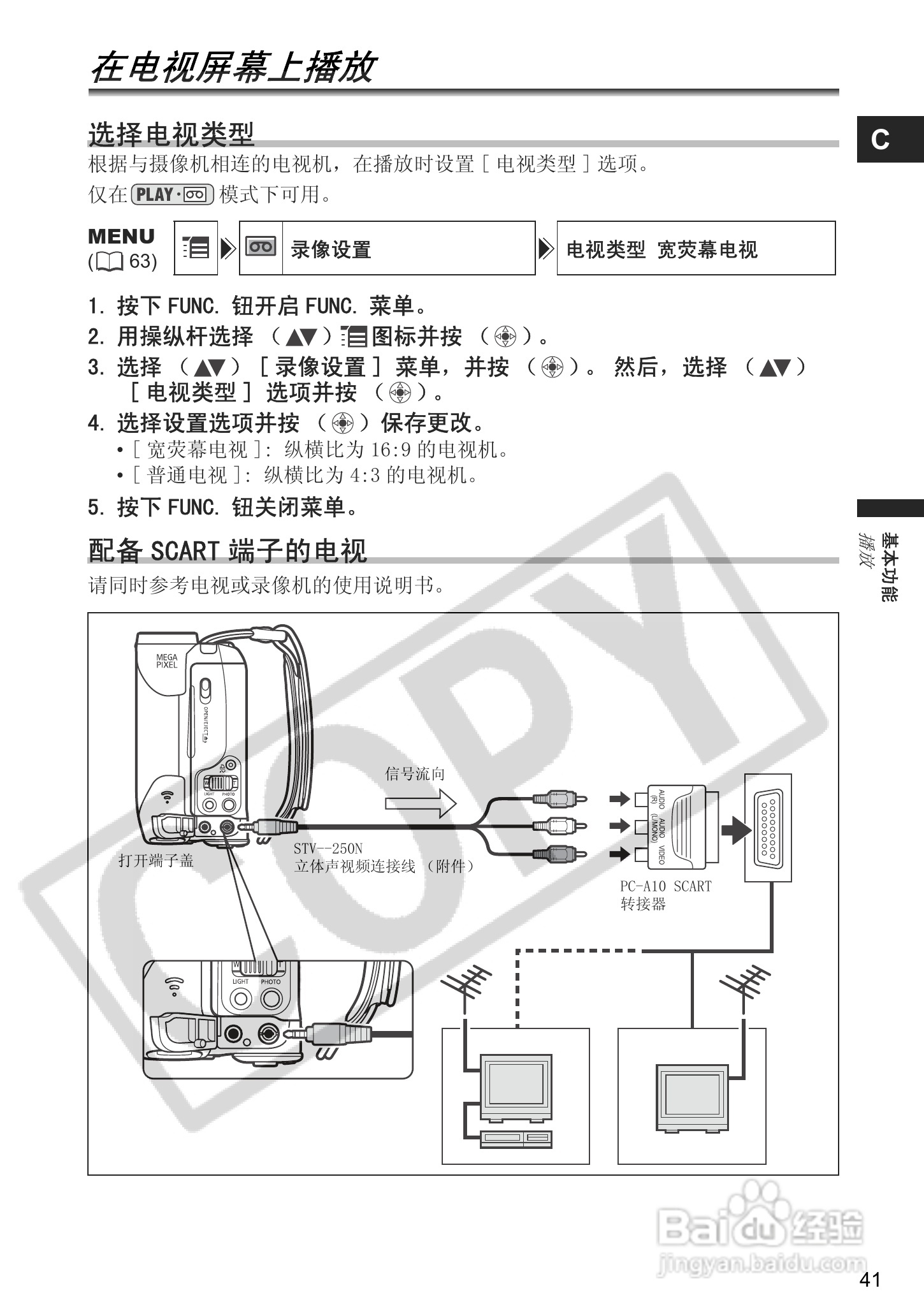 佳能MVX460数码摄像机使用说明书:[5]