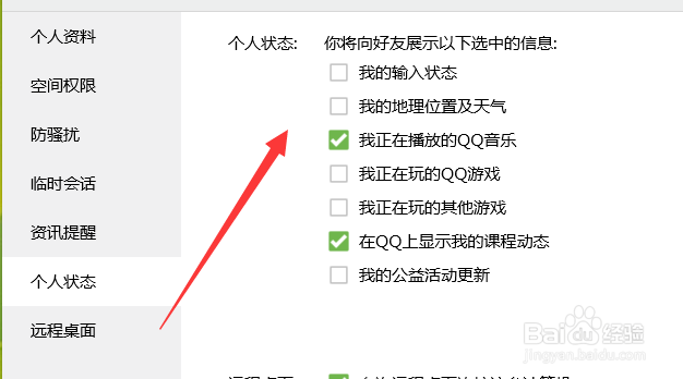 电脑上怎么设置qq权限
