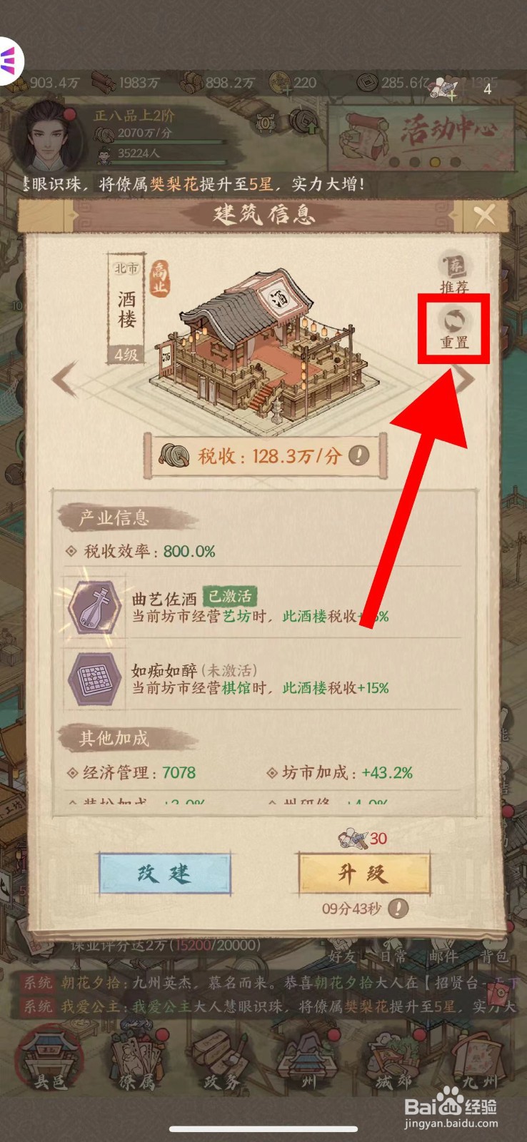 这城有良田怎么重置酒楼
