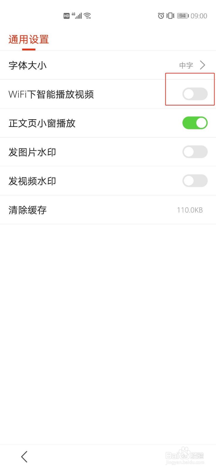 搜狐新闻如何取消WiFi下智能播放视频
