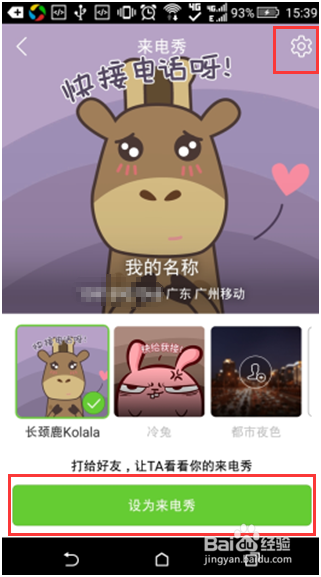 腾讯手机管家来电秀使用攻略