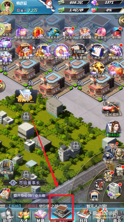 谁是首富中提升身份到行业大佬的方法