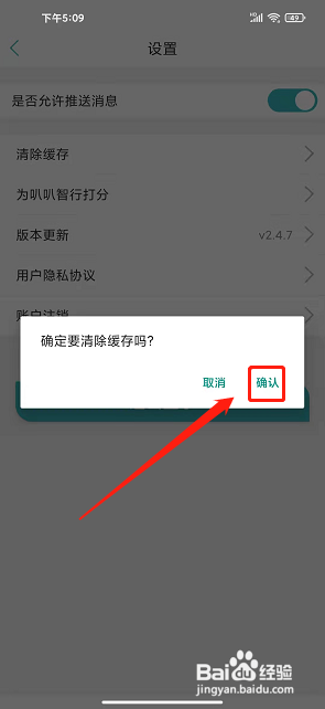 叭叭智行app怎样清除缓存