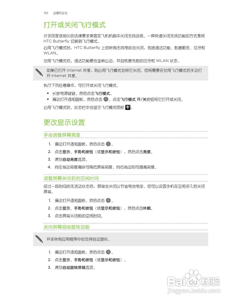 多普达HTC Butterfly手机说明书:[16]
