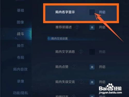 王者荣耀里面的名字如何隐藏