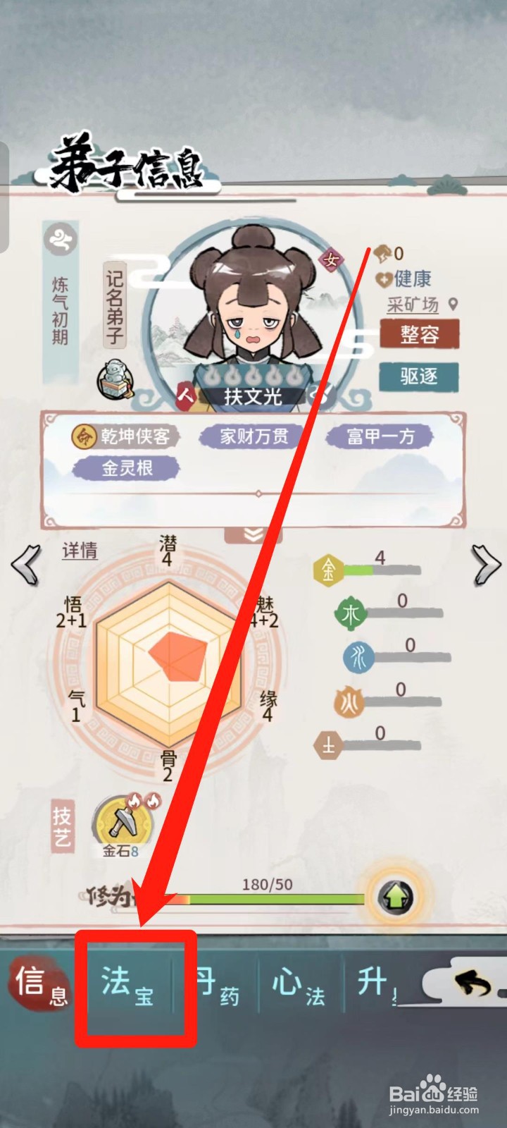 《我的门派》扶文光如何一键穿戴