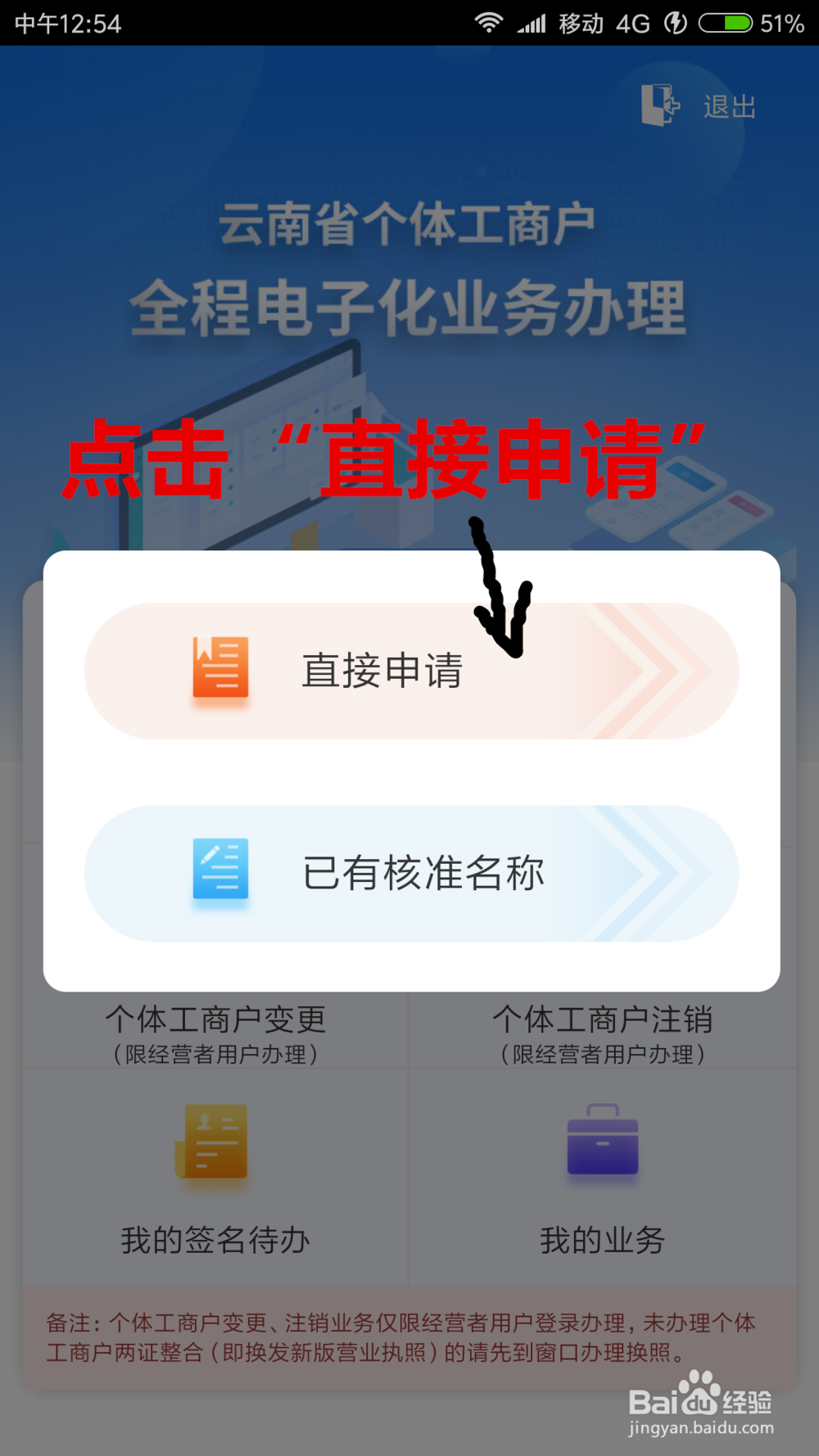 企业登记全程电子化登记的做法