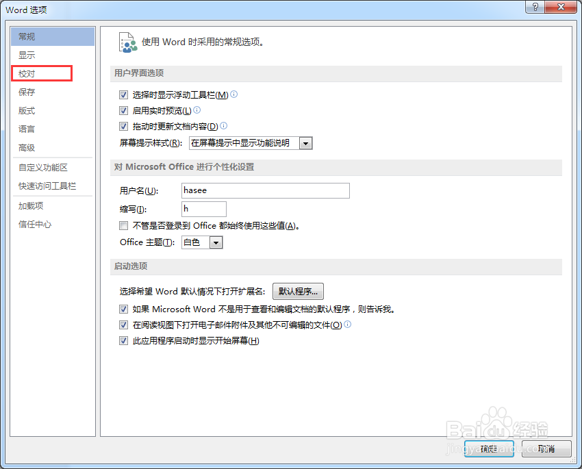 office word文档的超链接怎样去除取消