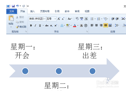 word2010中基本日程表的设置方法步骤