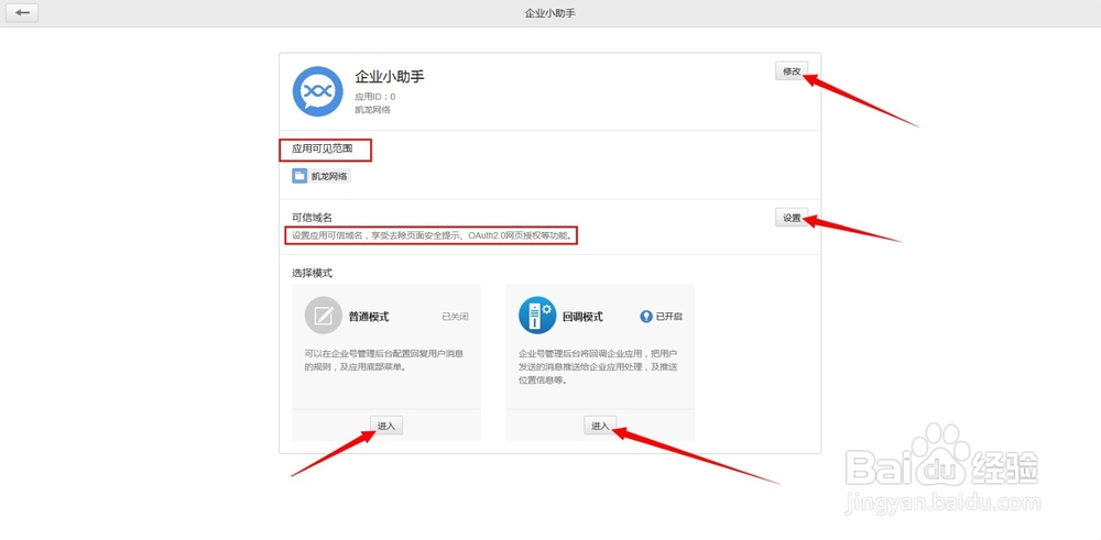 微信企业号手册：[6]如何使用应用中心