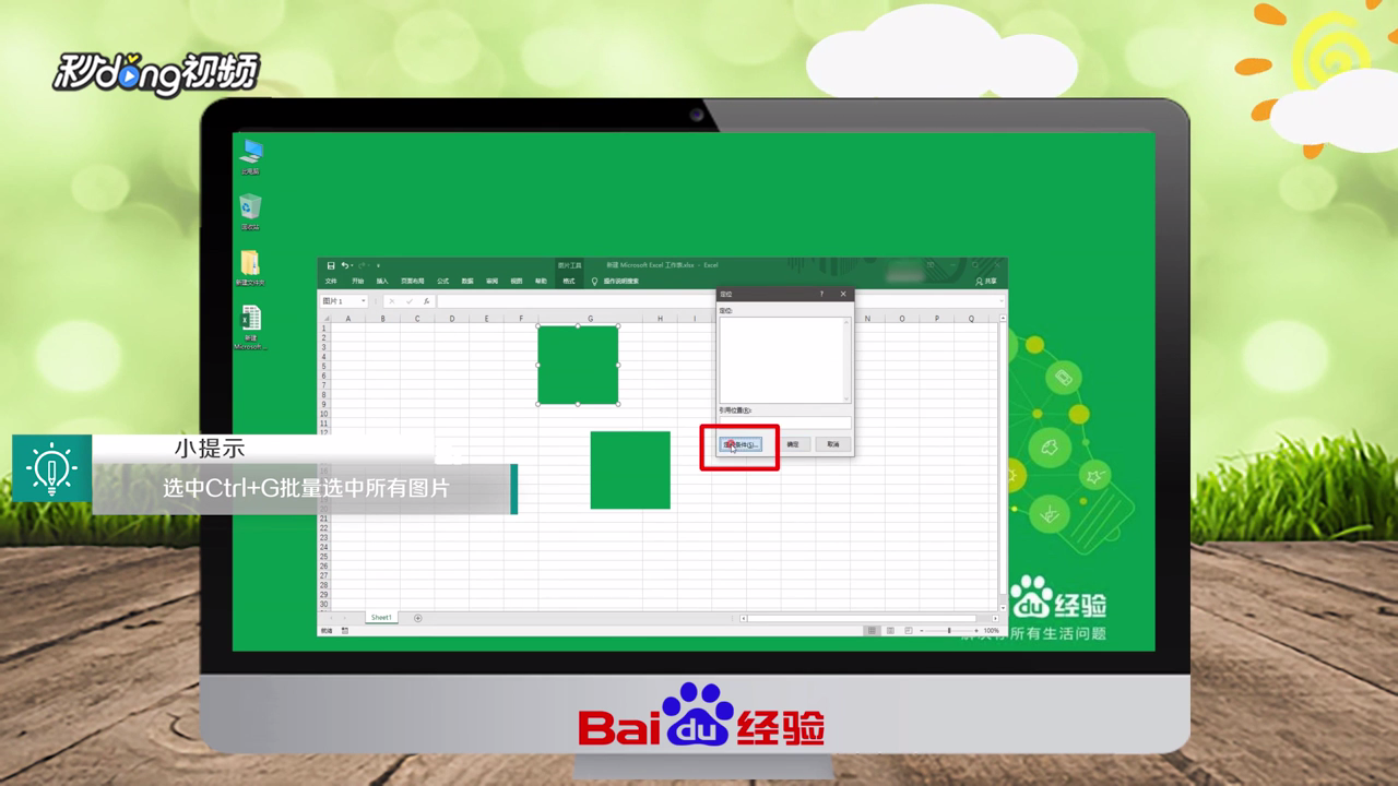 Excel怎么批量对齐图片