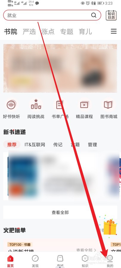 火把知识在哪查看【想读】的内容？