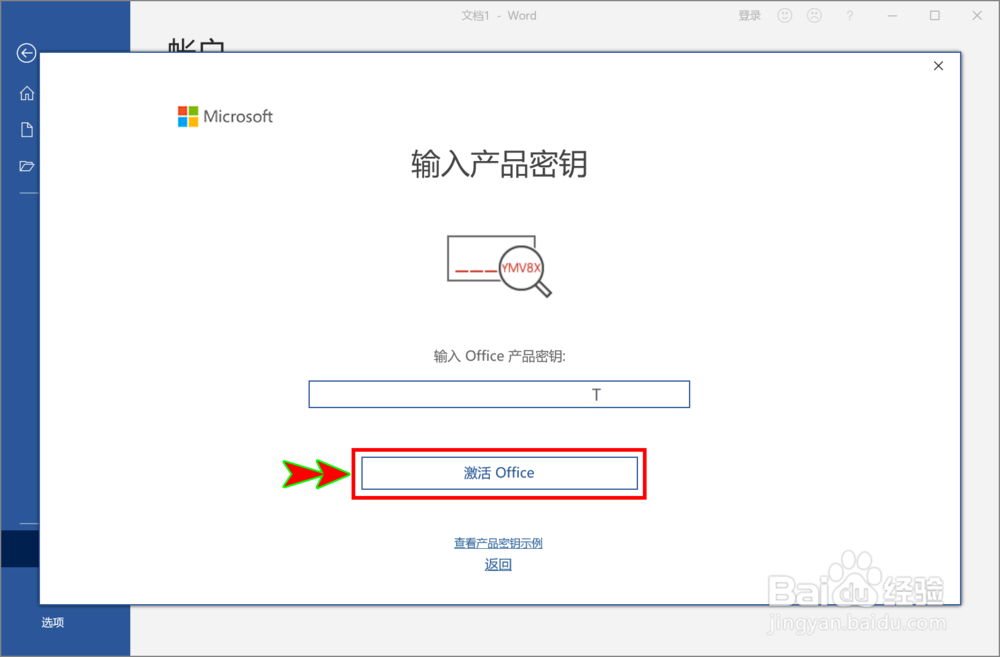 预装office软件如何激活
