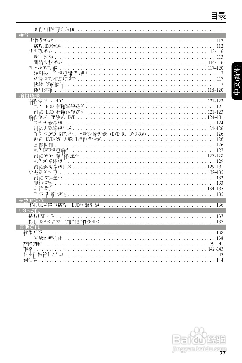飞利浦DVDR3588H/93 DVD硬盘录像机使用说明书:[1]