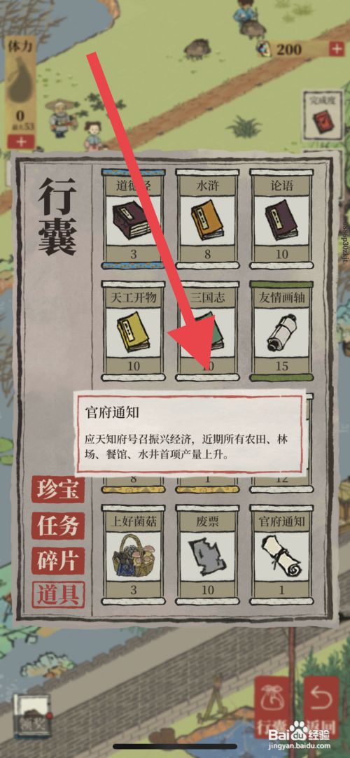 江南百景图如何查看官府通知
