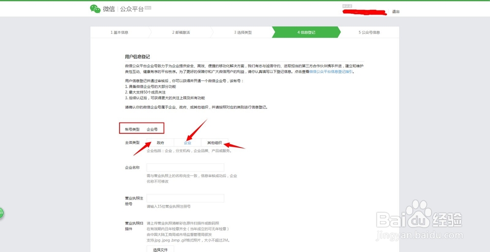 微信企业号手册：[1]注册详细流程