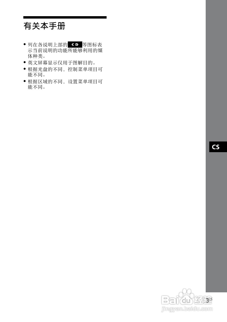 索尼CMT-DH3迷你组合音响使用说明书:[6]