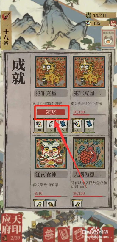 《江南百景图》犯罪克星成就奖励如何领取