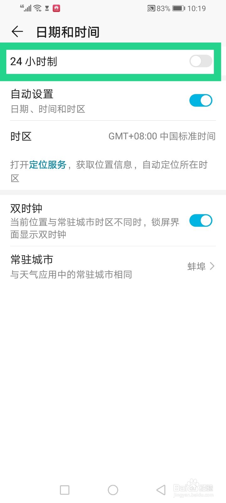 荣耀play4Tpro怎么设置时间24小时制