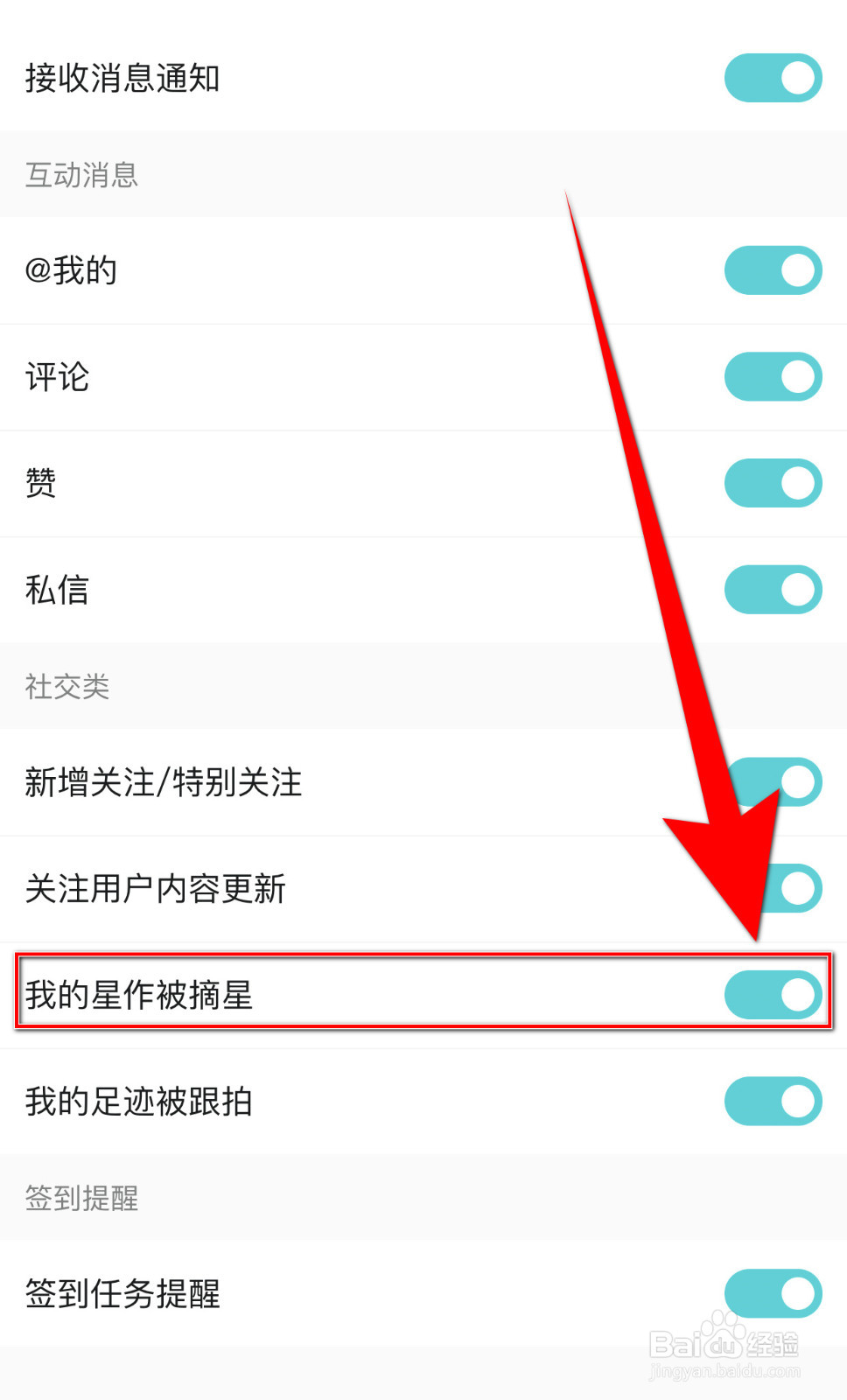 如何开启Hobby我的星作被摘星推送