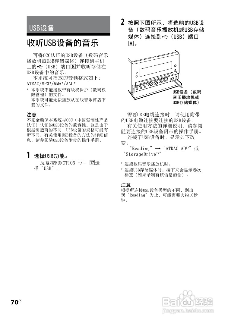 索尼CMT-DH5BT迷你组合音响使用说明书:[10]