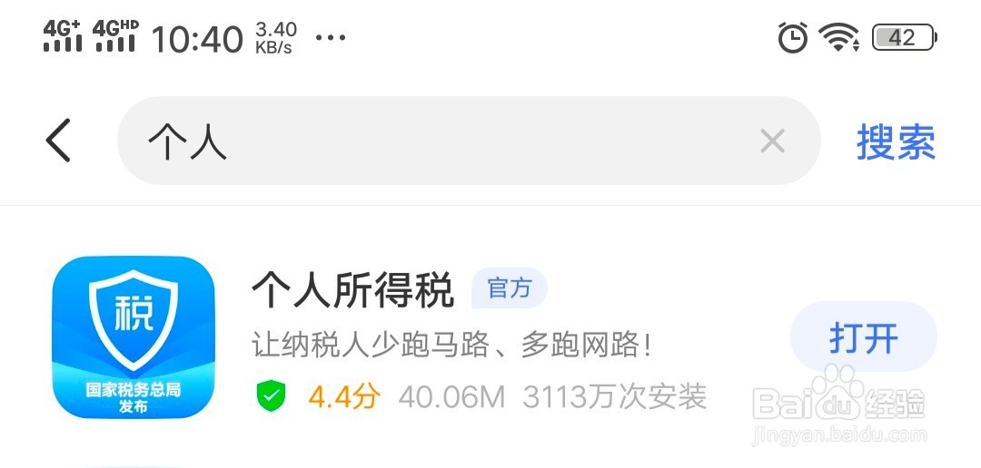 个税年度汇算申报及退税申请