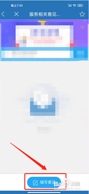 e三明app怎样提交意见征集反馈