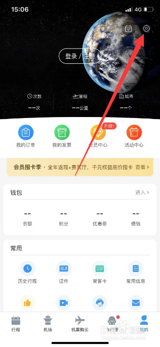 飞常准怎么开启出行提醒