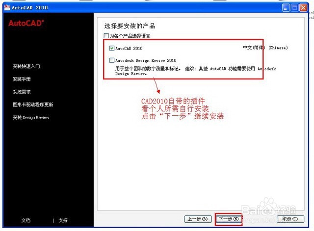 CAD2010下载及安装教程(超详细教程)