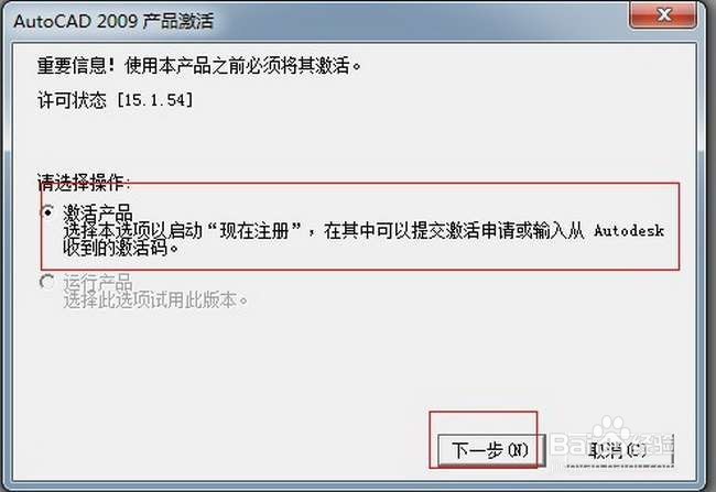 CAD2009下载与安装教程（超详细教程）