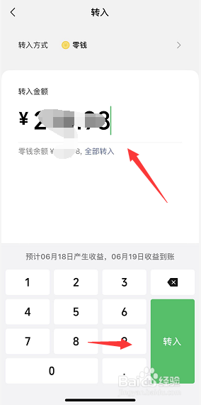 微信零钱通怎么转入