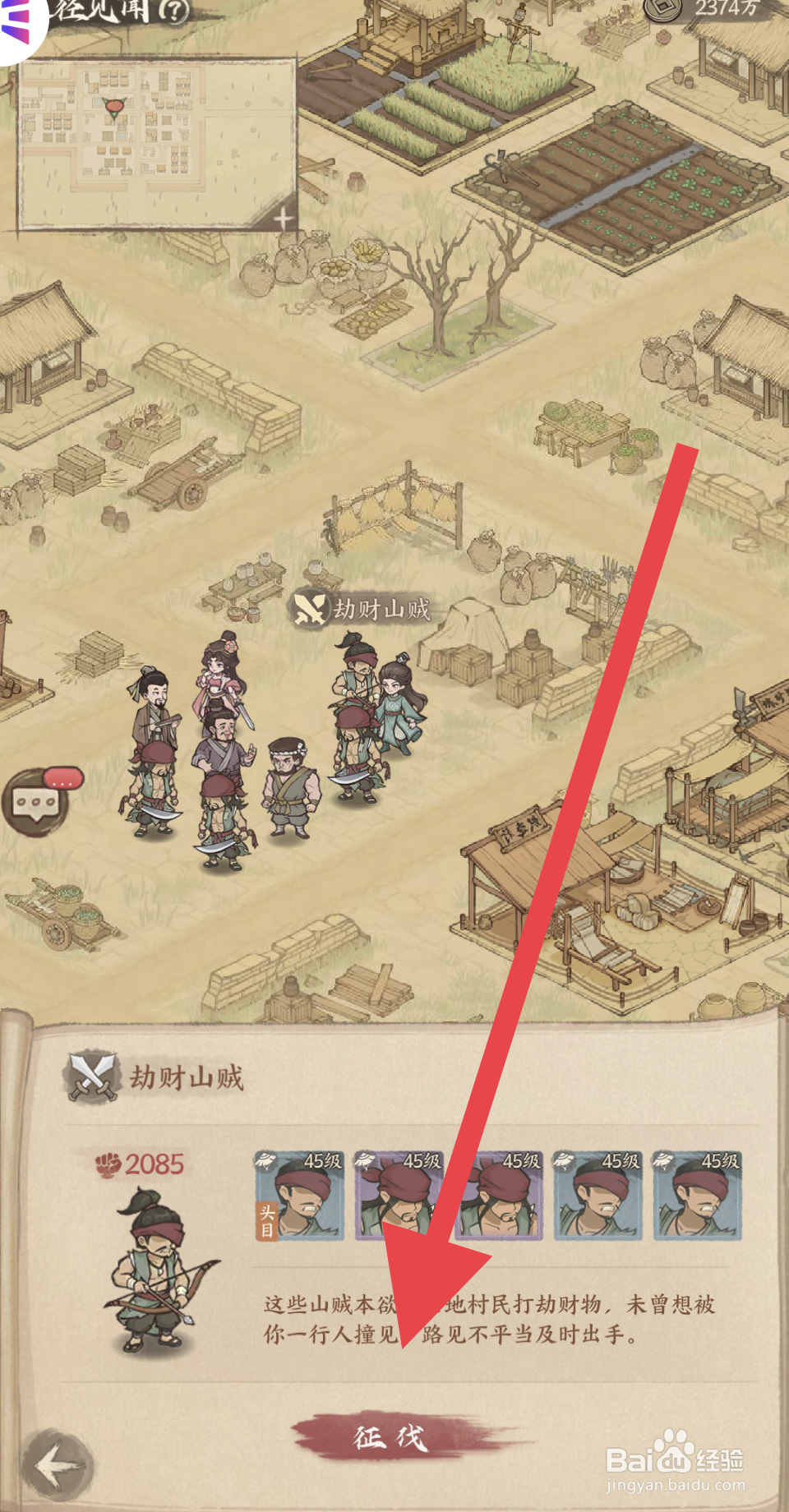 这城有良田如何征伐劫财山贼