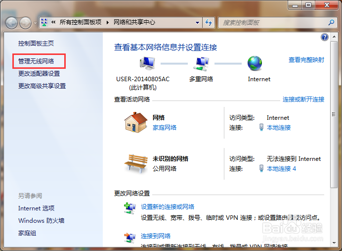 如何设置电脑不自动连接无线网