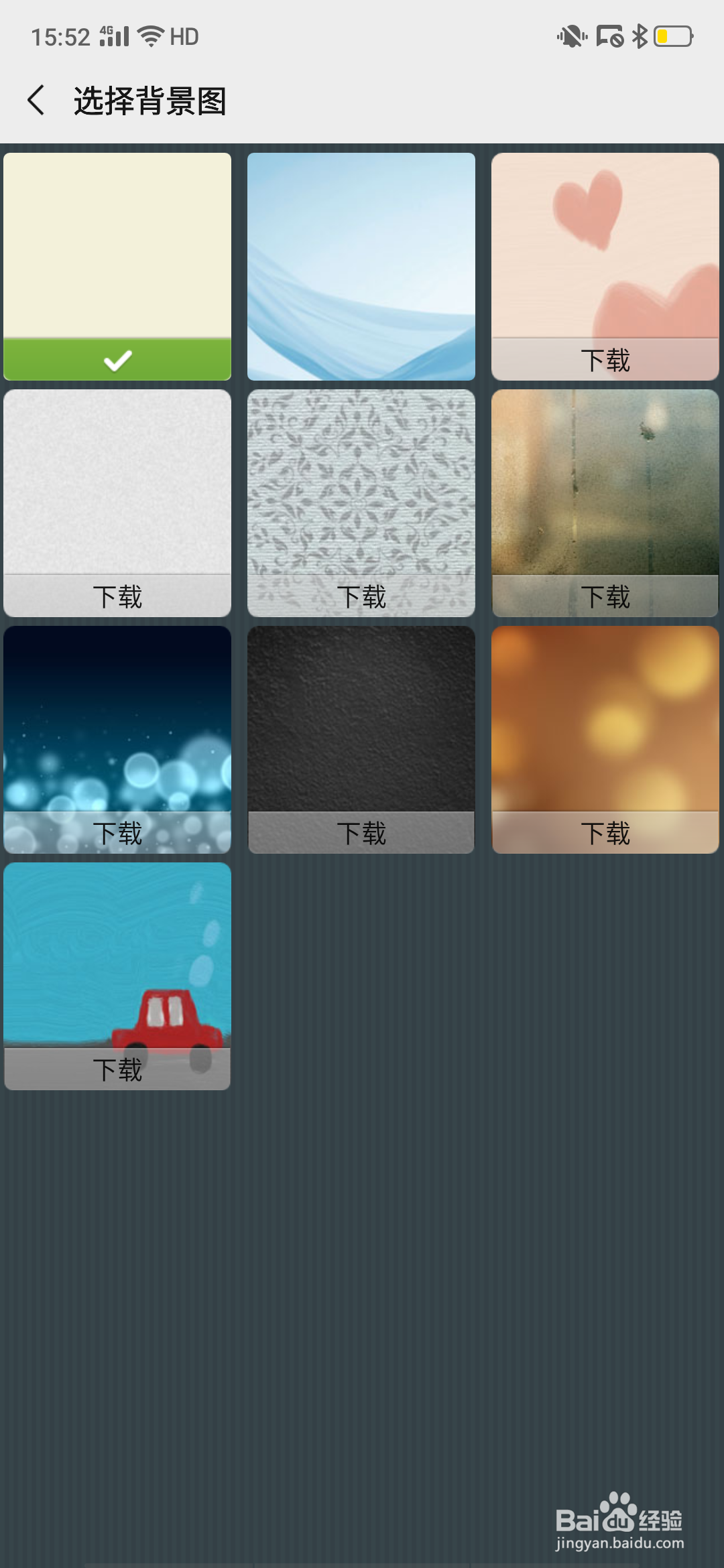 如何设置微信聊天背景图