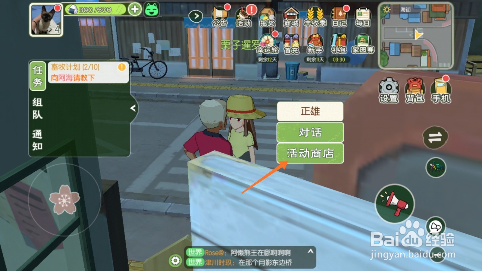 小森生活中如何兑换电影幕布
