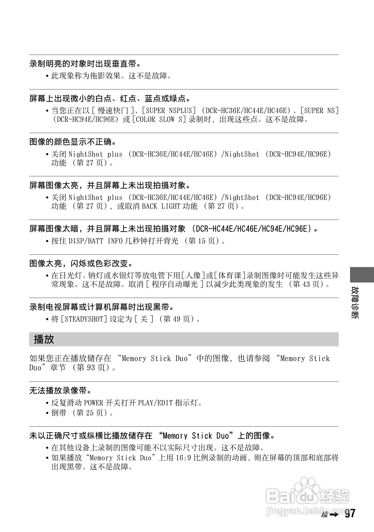 索尼DCR-HC94E数码摄像机使用说明书:[10]