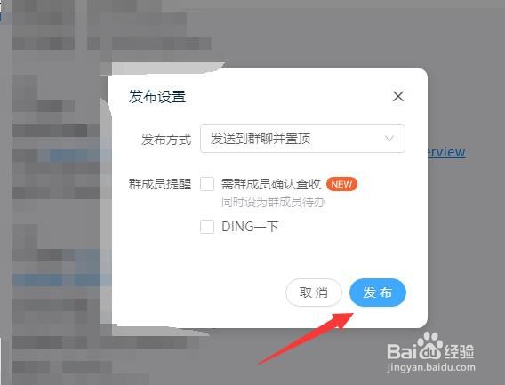 钉钉电脑端群公告如何修改