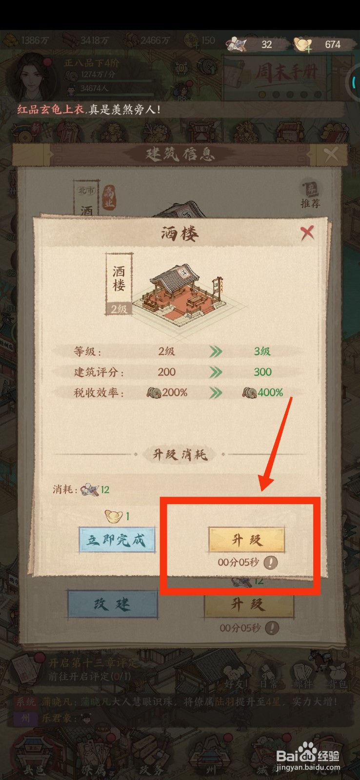 这城有良田如何升级酒楼