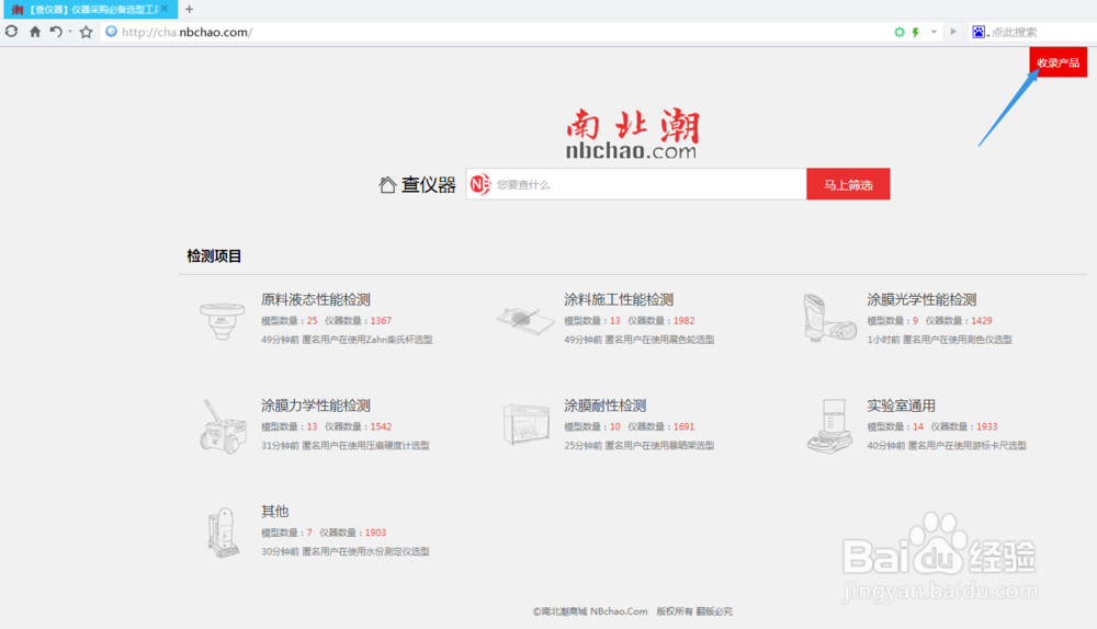 仪器厂家推广仪器的便捷方法-查仪器系统