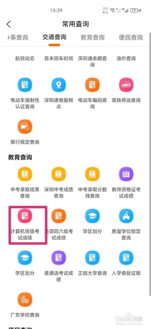 《本地宝》查询计算机等级考试成绩方法