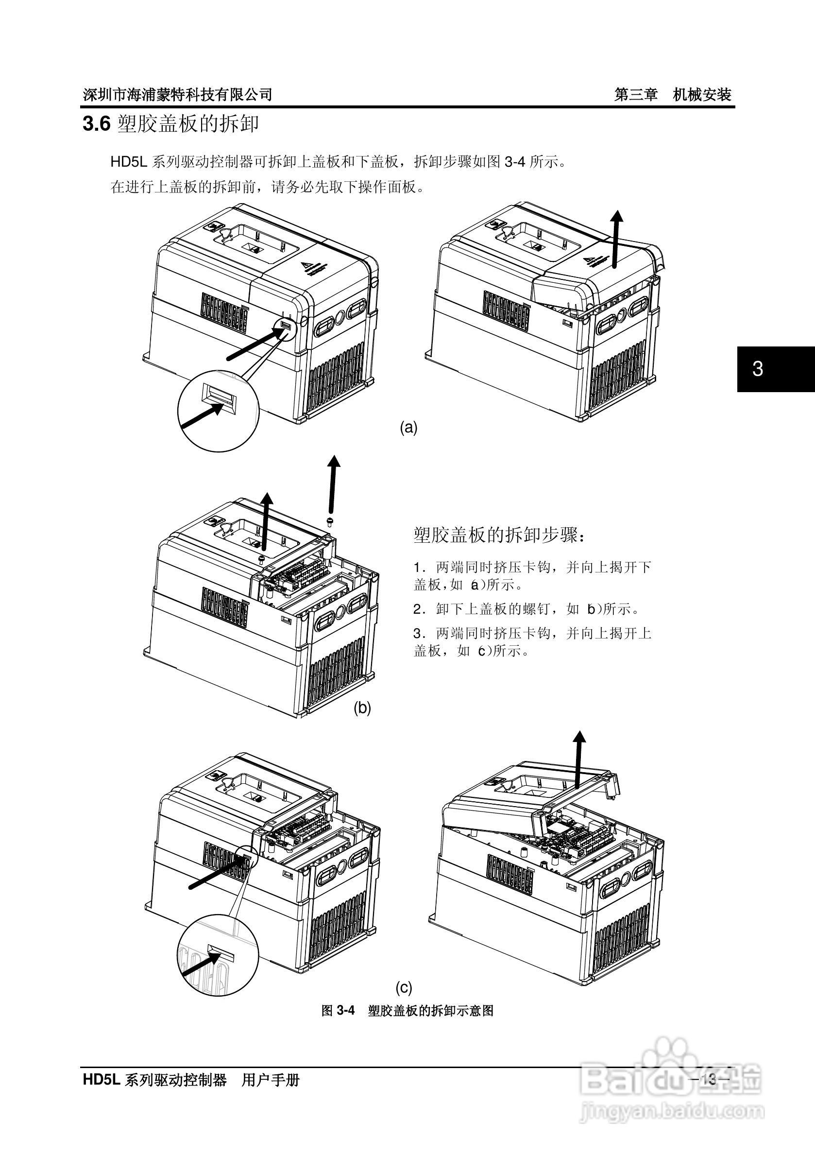 海浦蒙特HD5L-4T045电梯专用驱动控制器用户手册:[3]