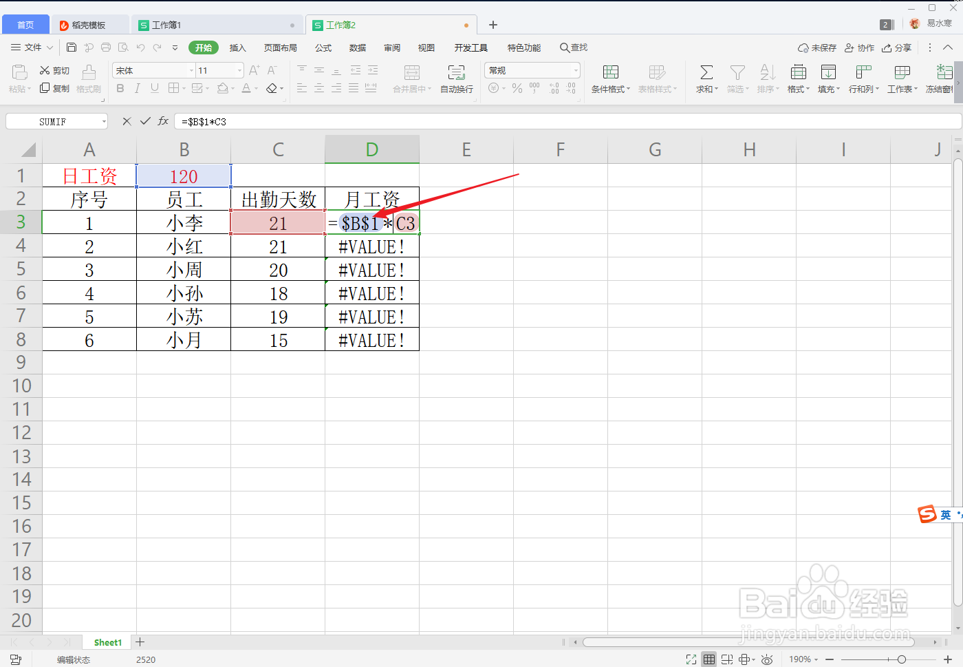 什么是WPS表格里的绝对引用?