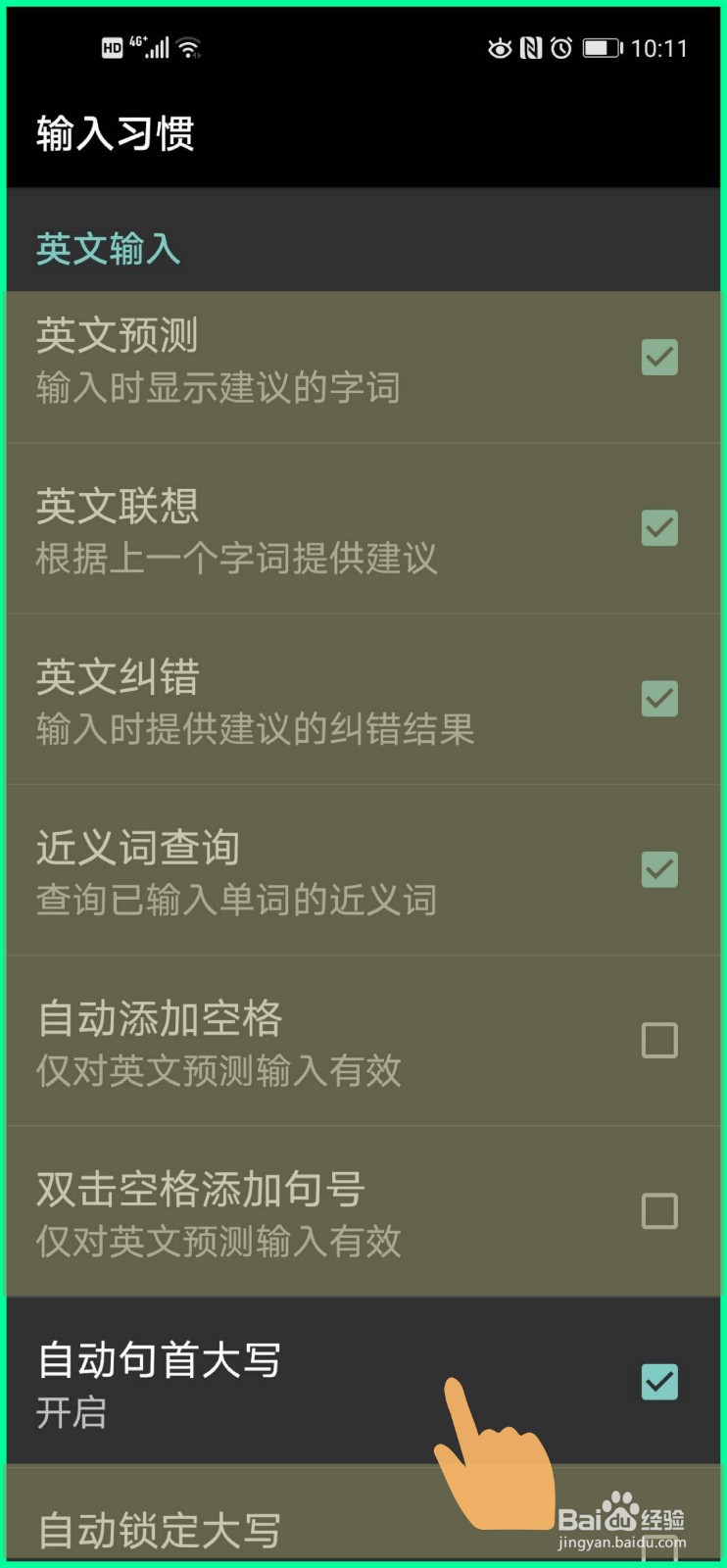 搜狗输入法切换到英文时,总是默认进入大写键盘
